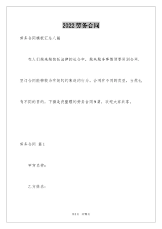 2024劳务合同_1058