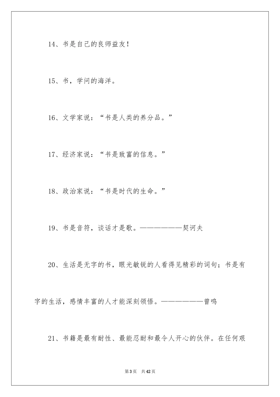 2024写书的比喻句_第3页