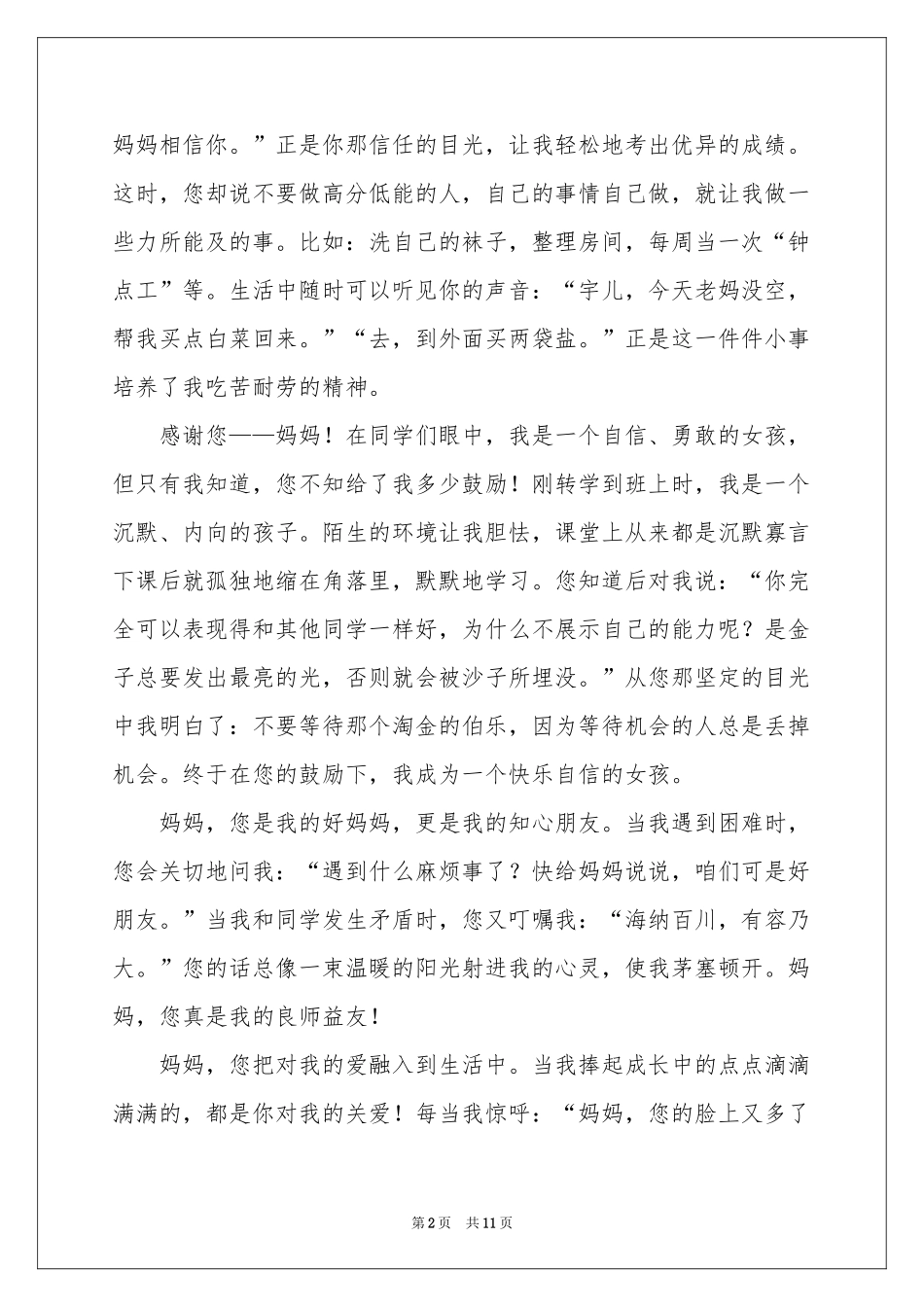 小学作文700字汇总六篇_第2页