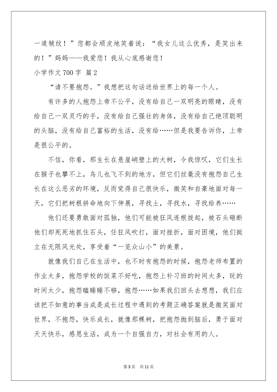 小学作文700字汇总六篇_第3页