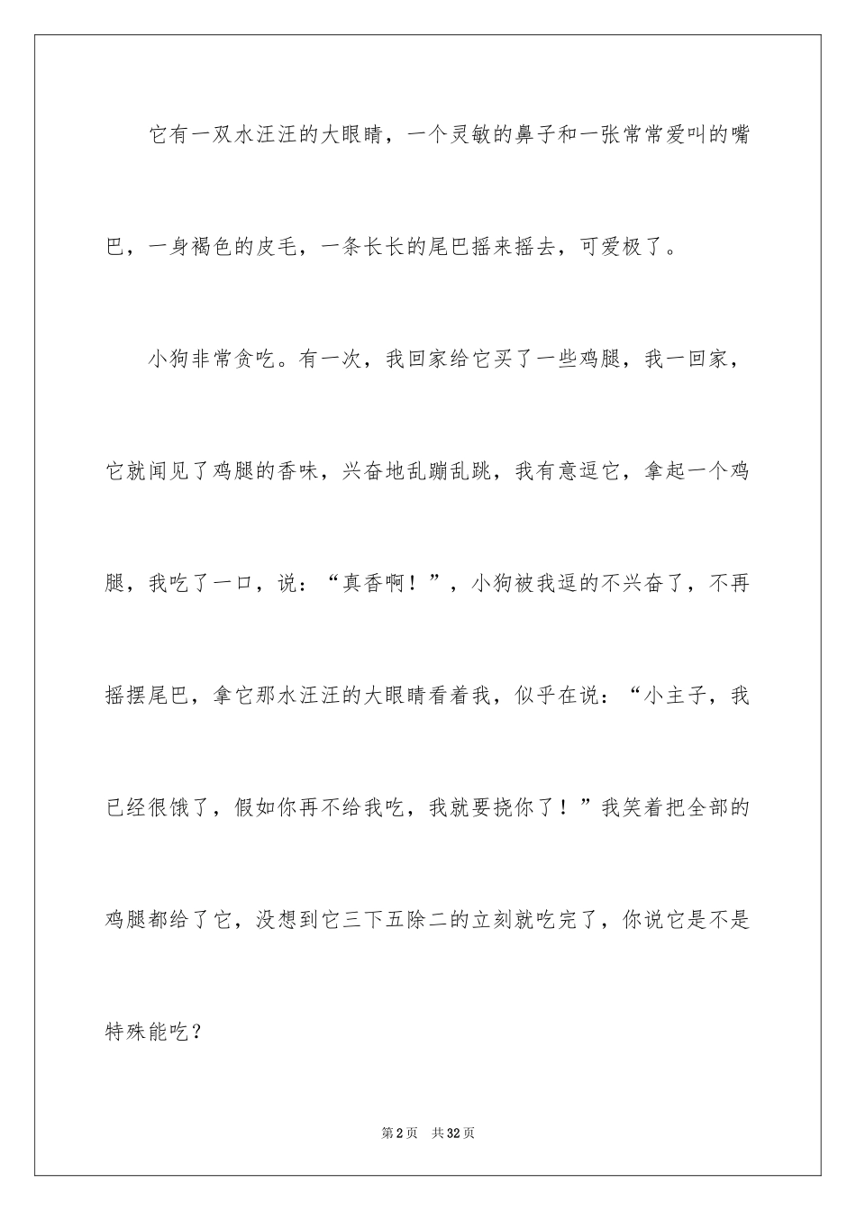 2024可爱小狗作文_第2页