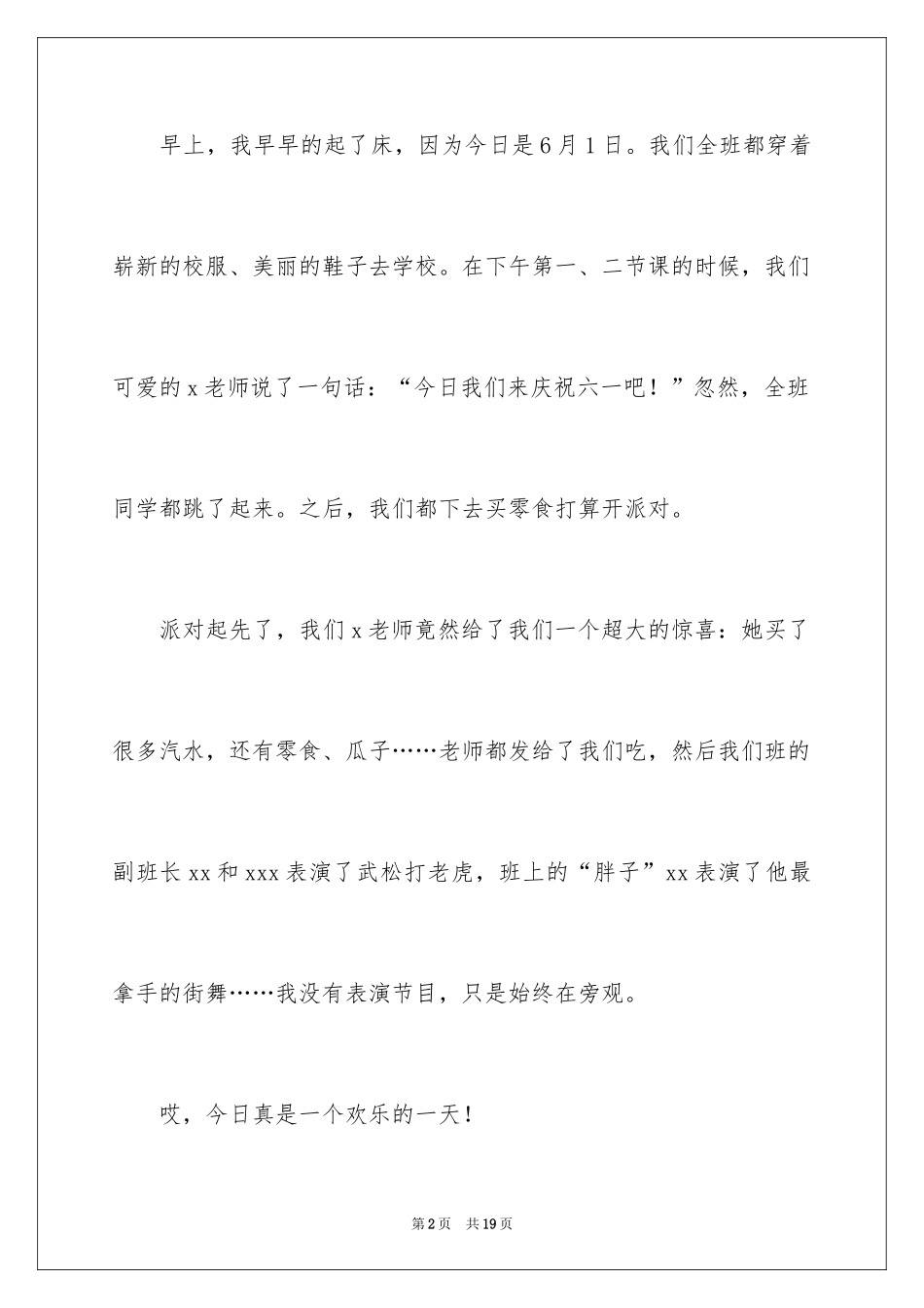 2024六一儿童节日记_76_第2页