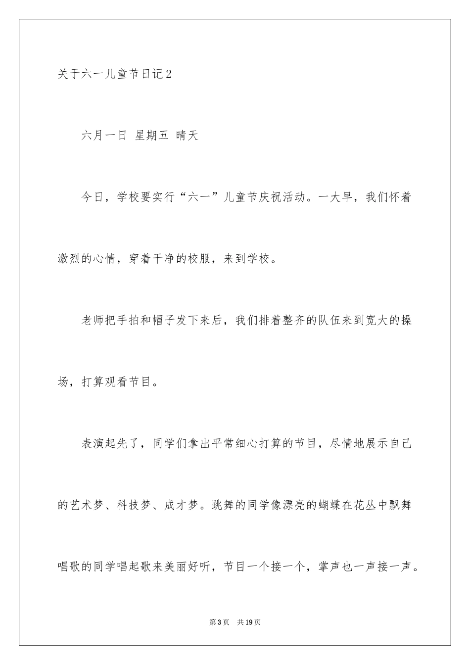 2024六一儿童节日记_76_第3页
