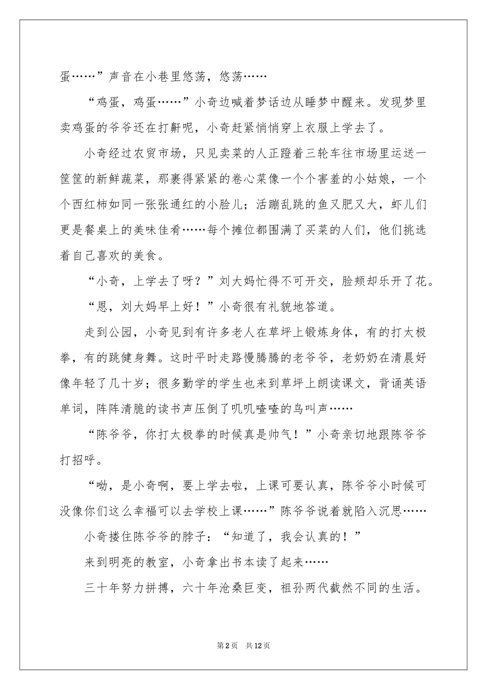 小学作文600字锦集八篇_第2页