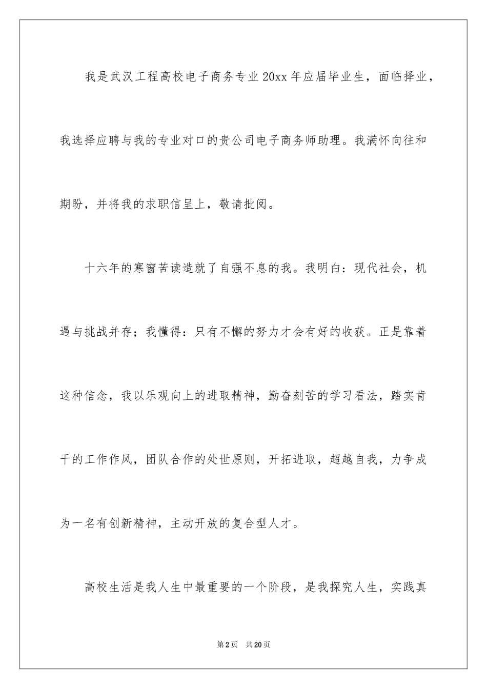 2024商务专业自荐信_8_第2页