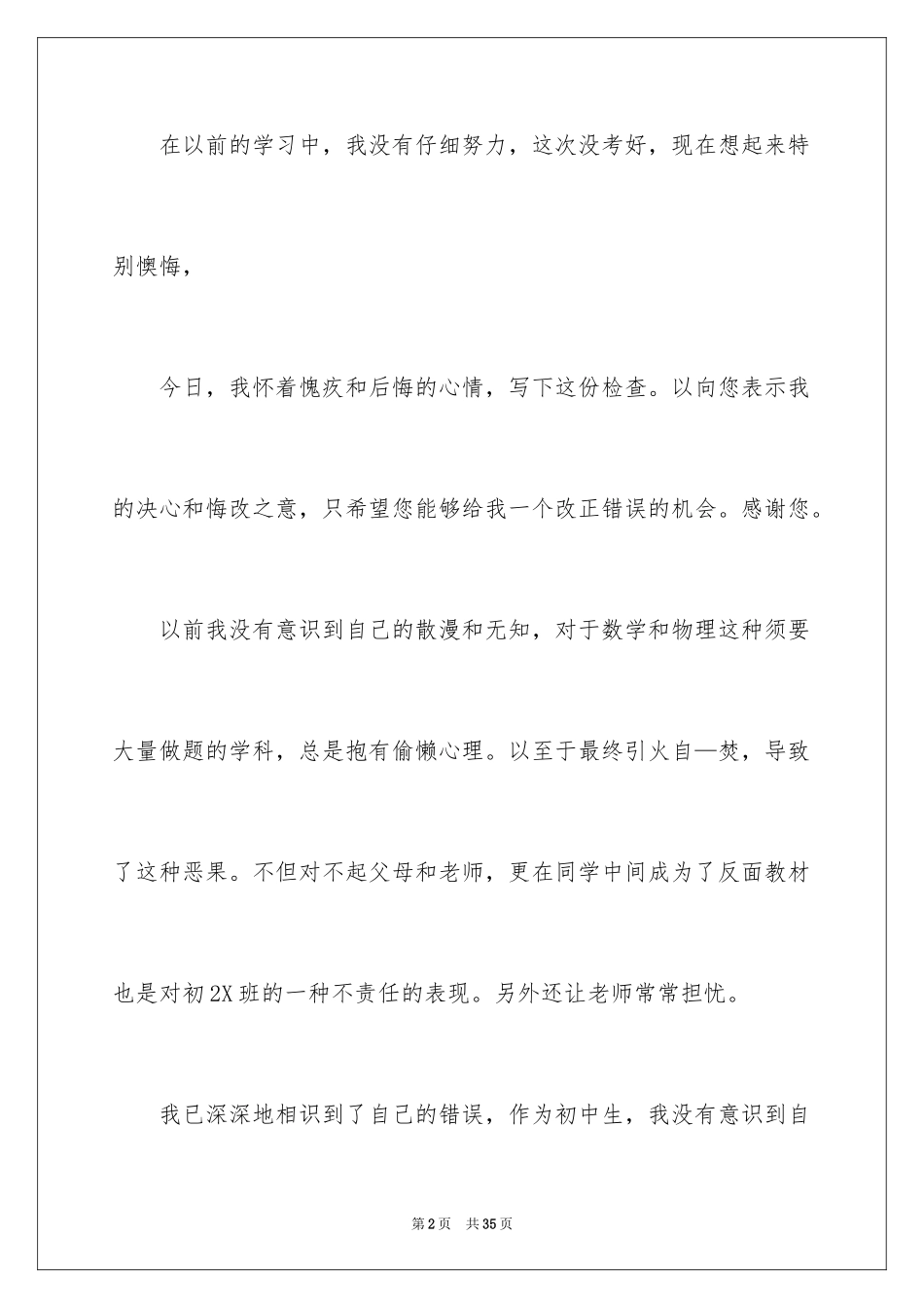 2024写给班主任的保证书_8_第2页