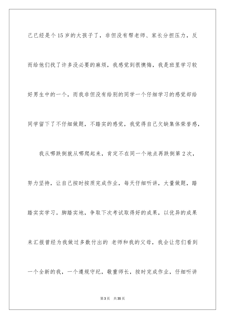 2024写给班主任的保证书_8_第3页