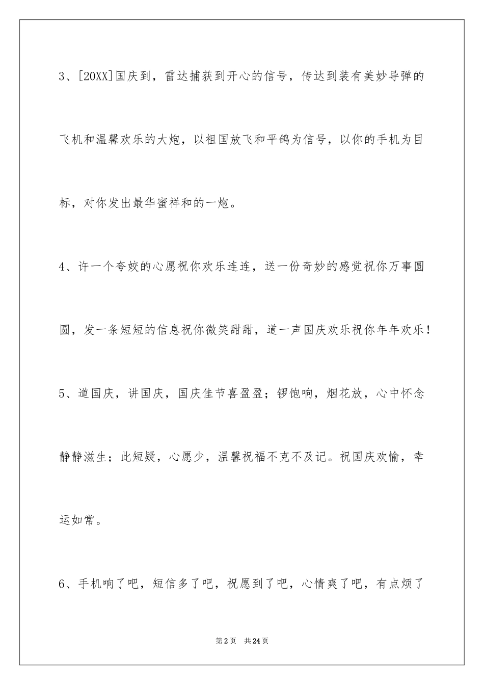 2024国庆节祝词摘录_第2页