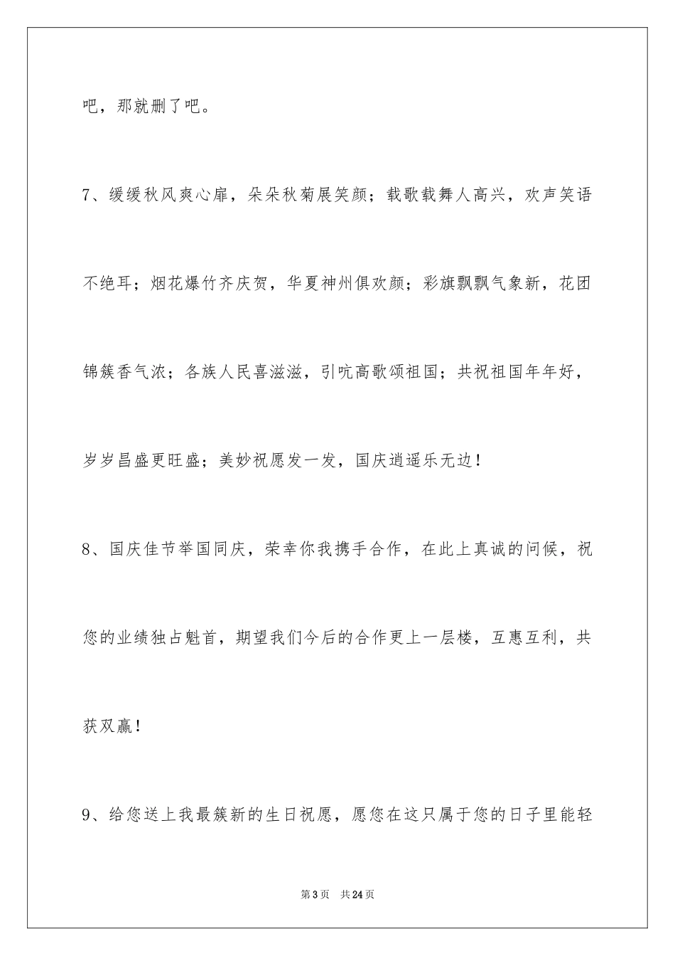 2024国庆节祝词摘录_第3页