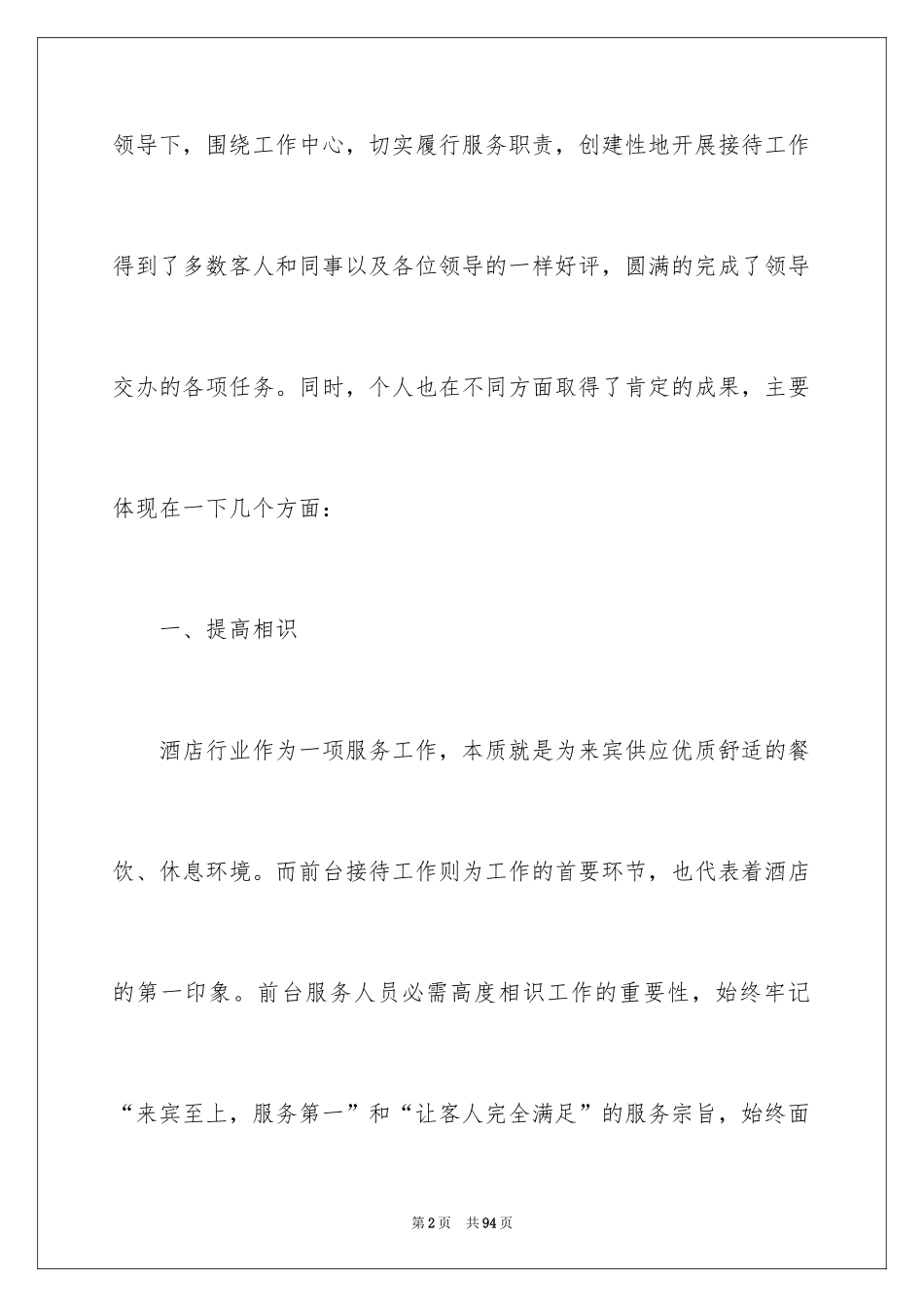 2024前台年终工作总结_40_第2页