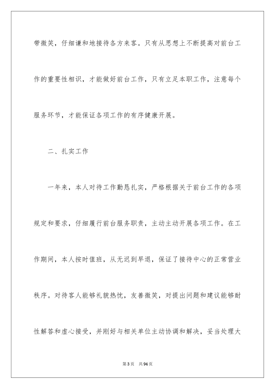 2024前台年终工作总结_40_第3页