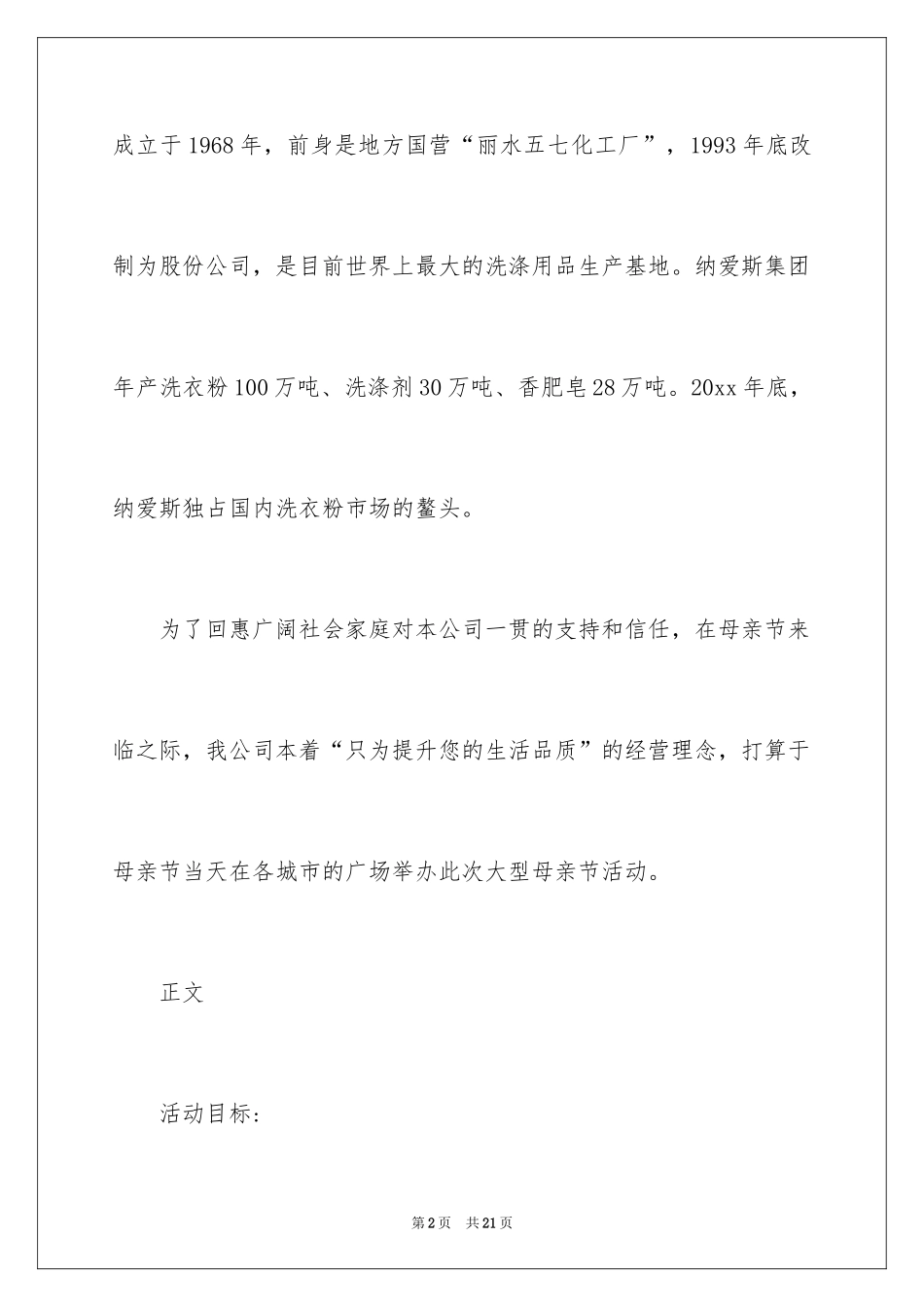 2024公关活动策划方案_10_第2页