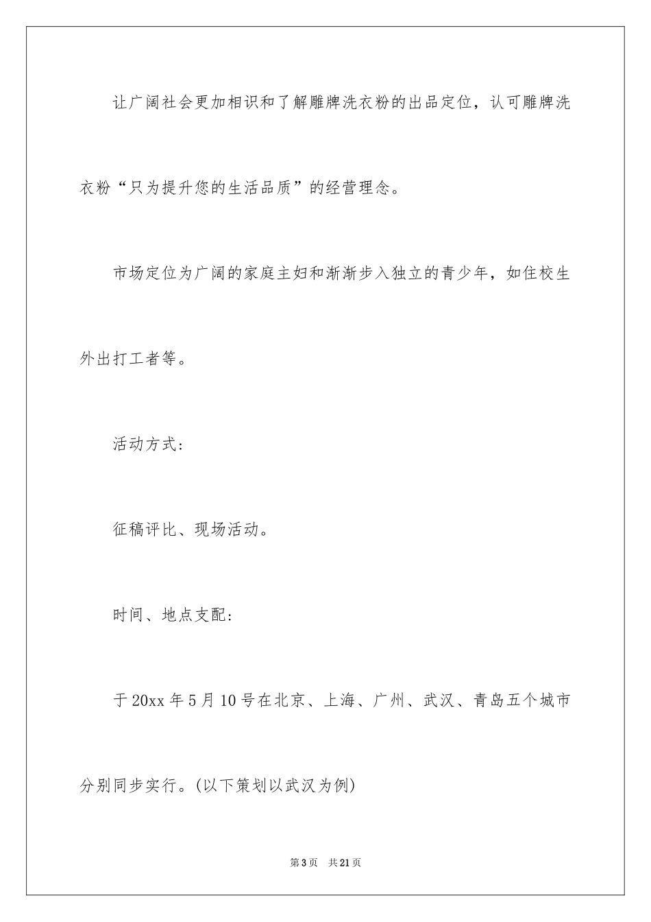 2024公关活动策划方案_10_第3页