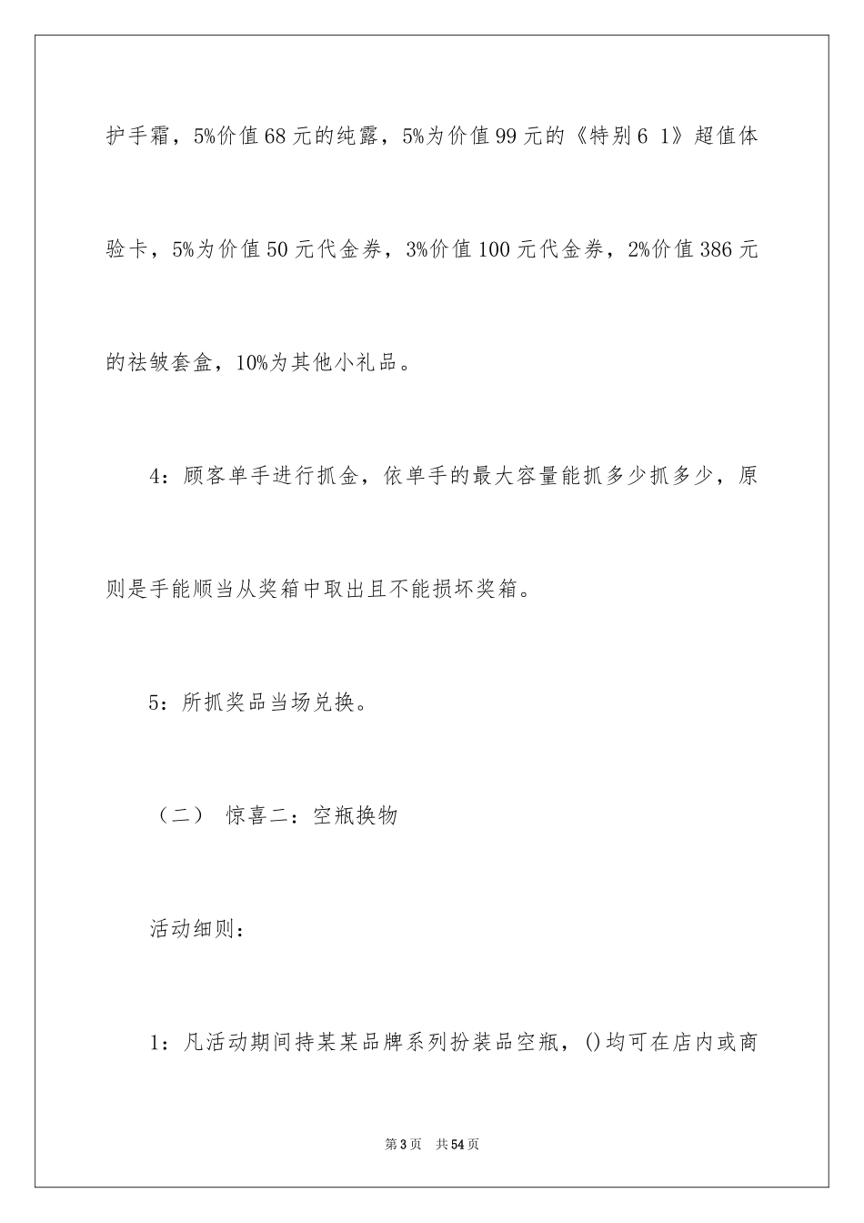 2024化妆品促销活动方案_4_第3页