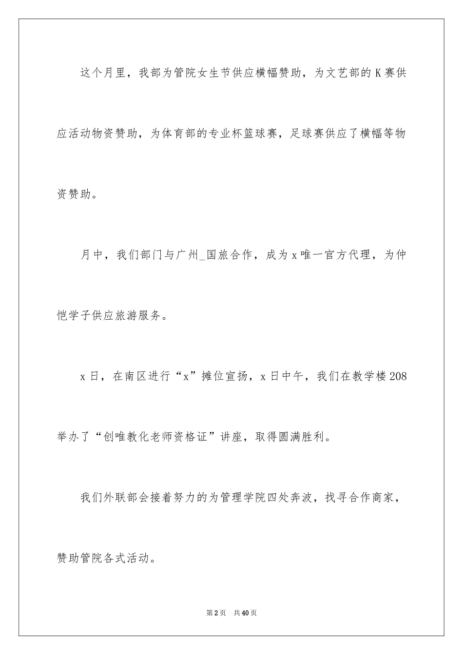 2024学生会部门月度工作总结_1_第2页