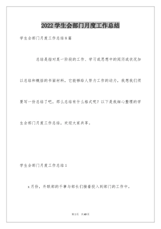 2024学生会部门月度工作总结_1