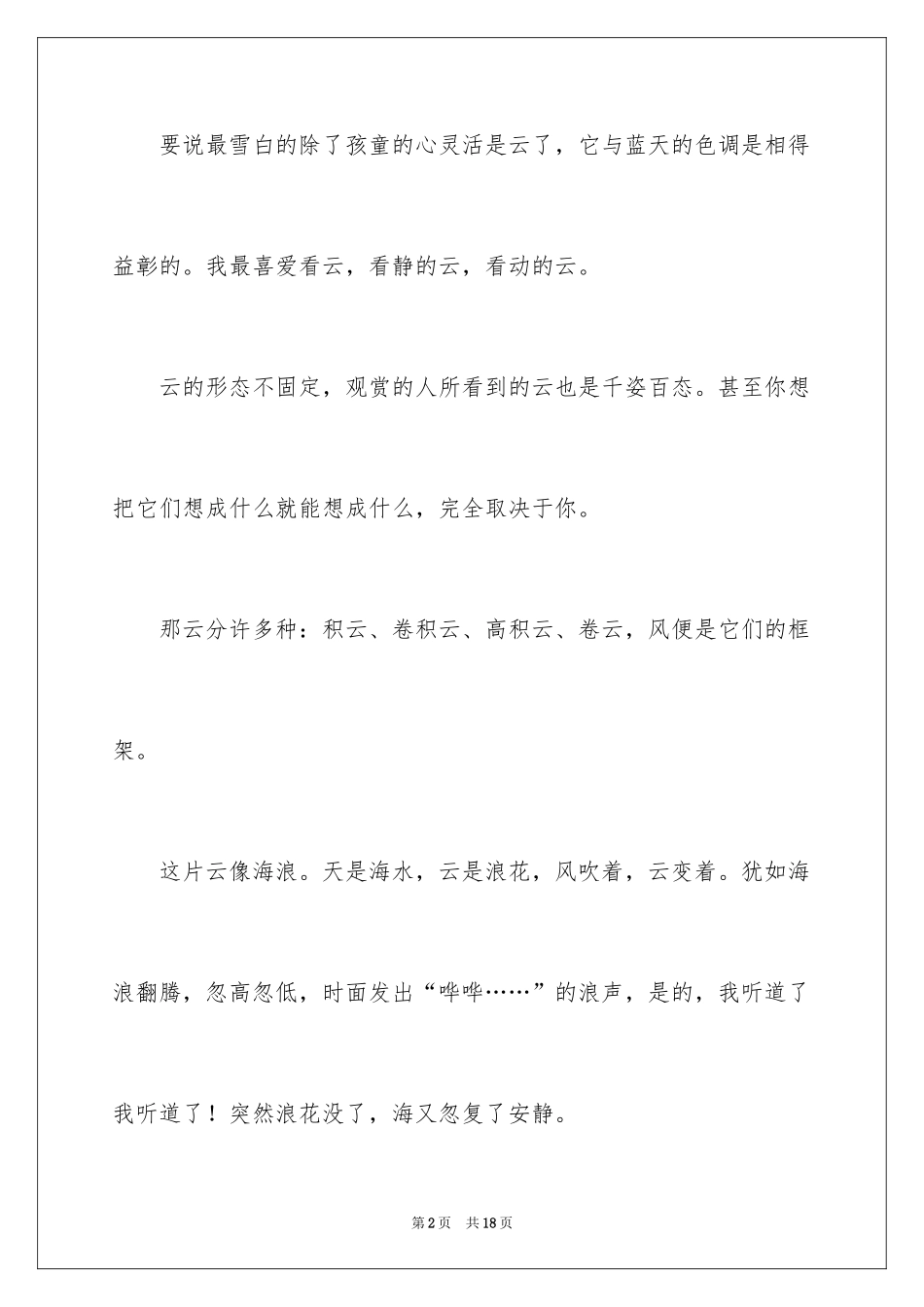 2024初一写景作文300字_18_第2页