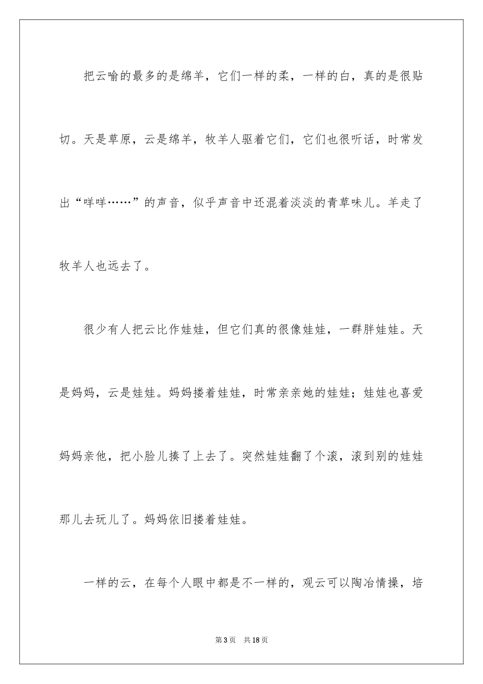 2024初一写景作文300字_18_第3页