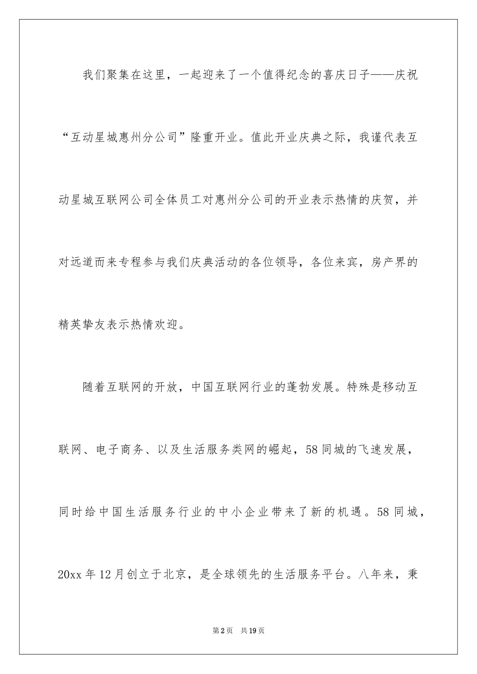 2024分公司开业董事长致辞_第2页