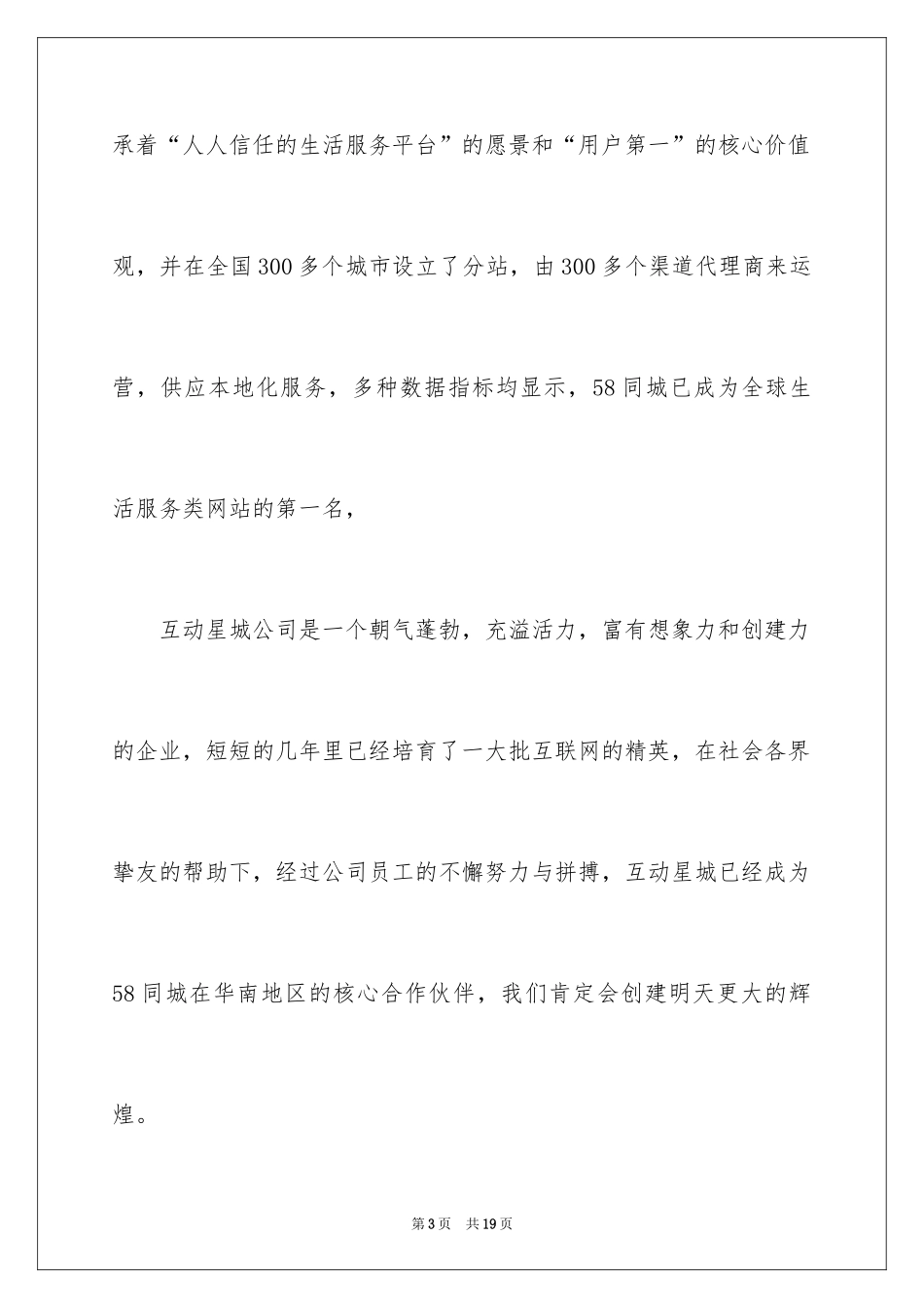 2024分公司开业董事长致辞_第3页