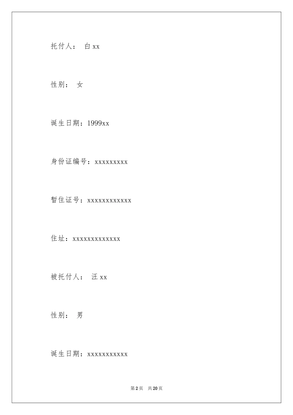 2024公司授权委托书_184_第2页