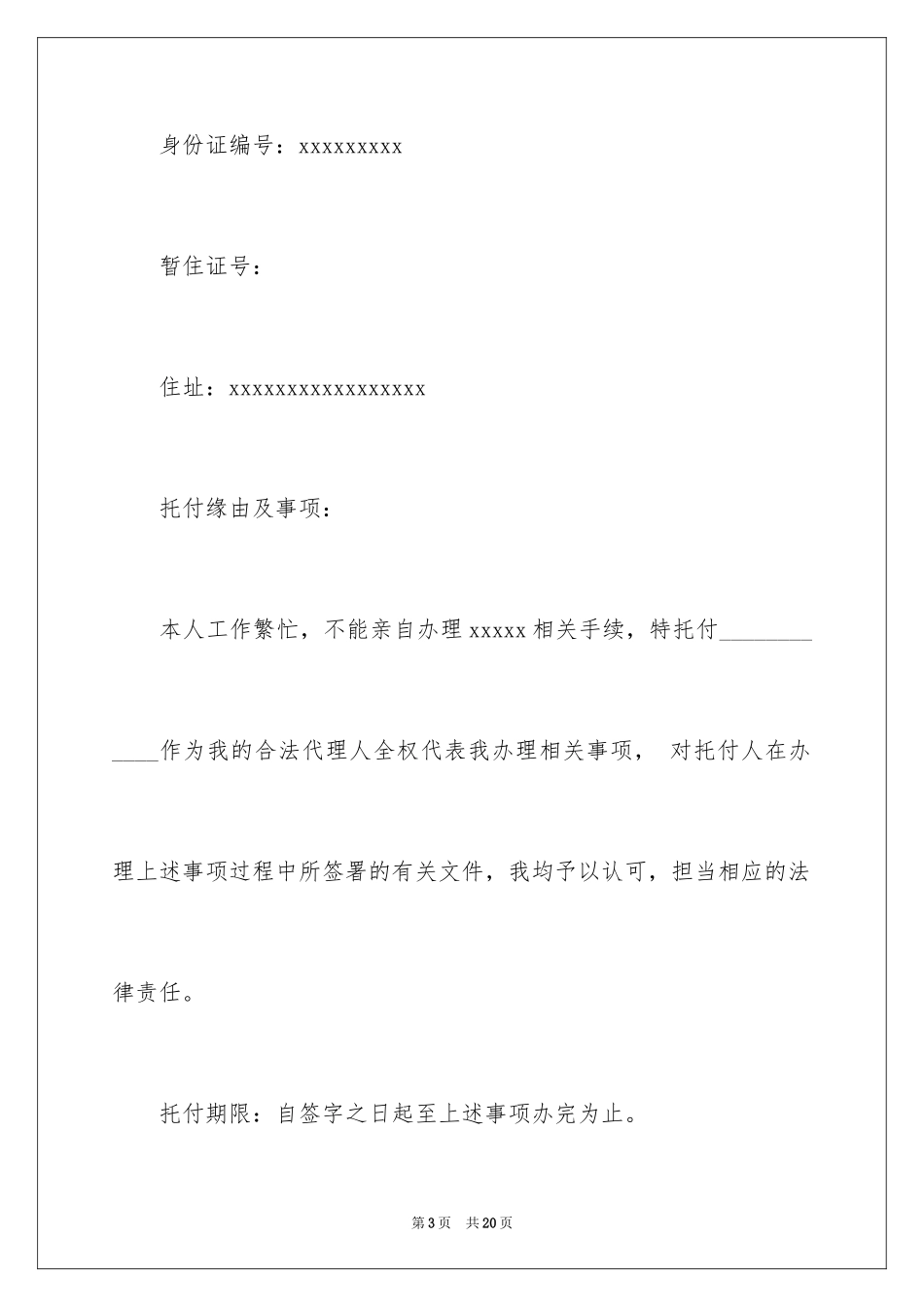 2024公司授权委托书_184_第3页