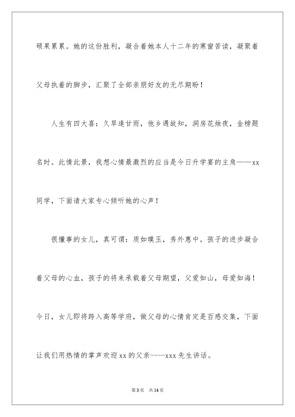 2024农村升学宴主持词_1_第3页