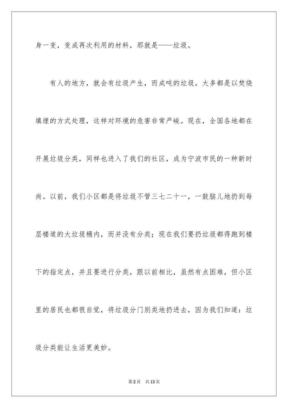 2024垃圾分类作文600字_3_第2页