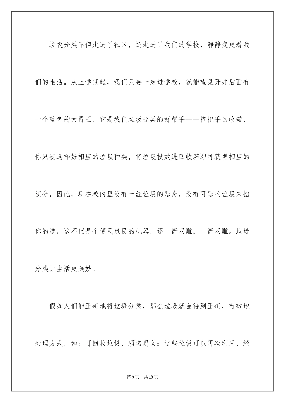 2024垃圾分类作文600字_3_第3页