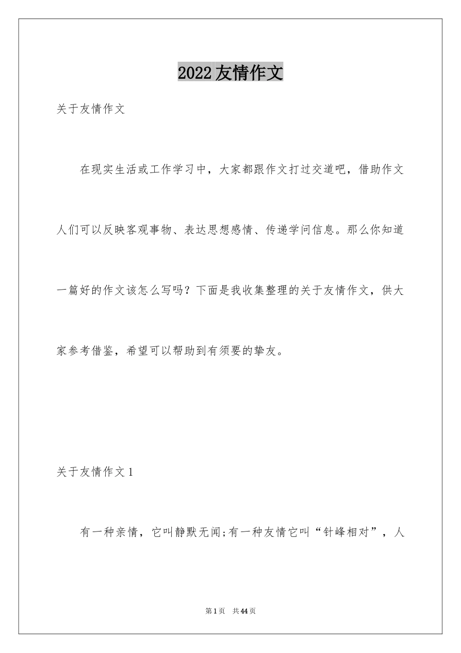 2024友情作文_48_第1页