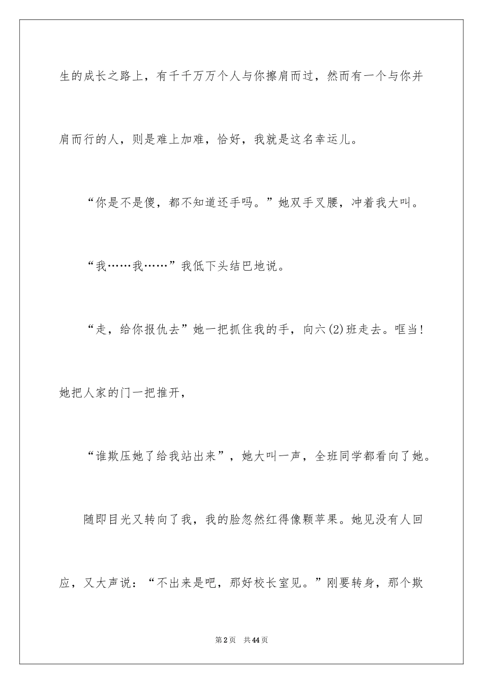 2024友情作文_48_第2页