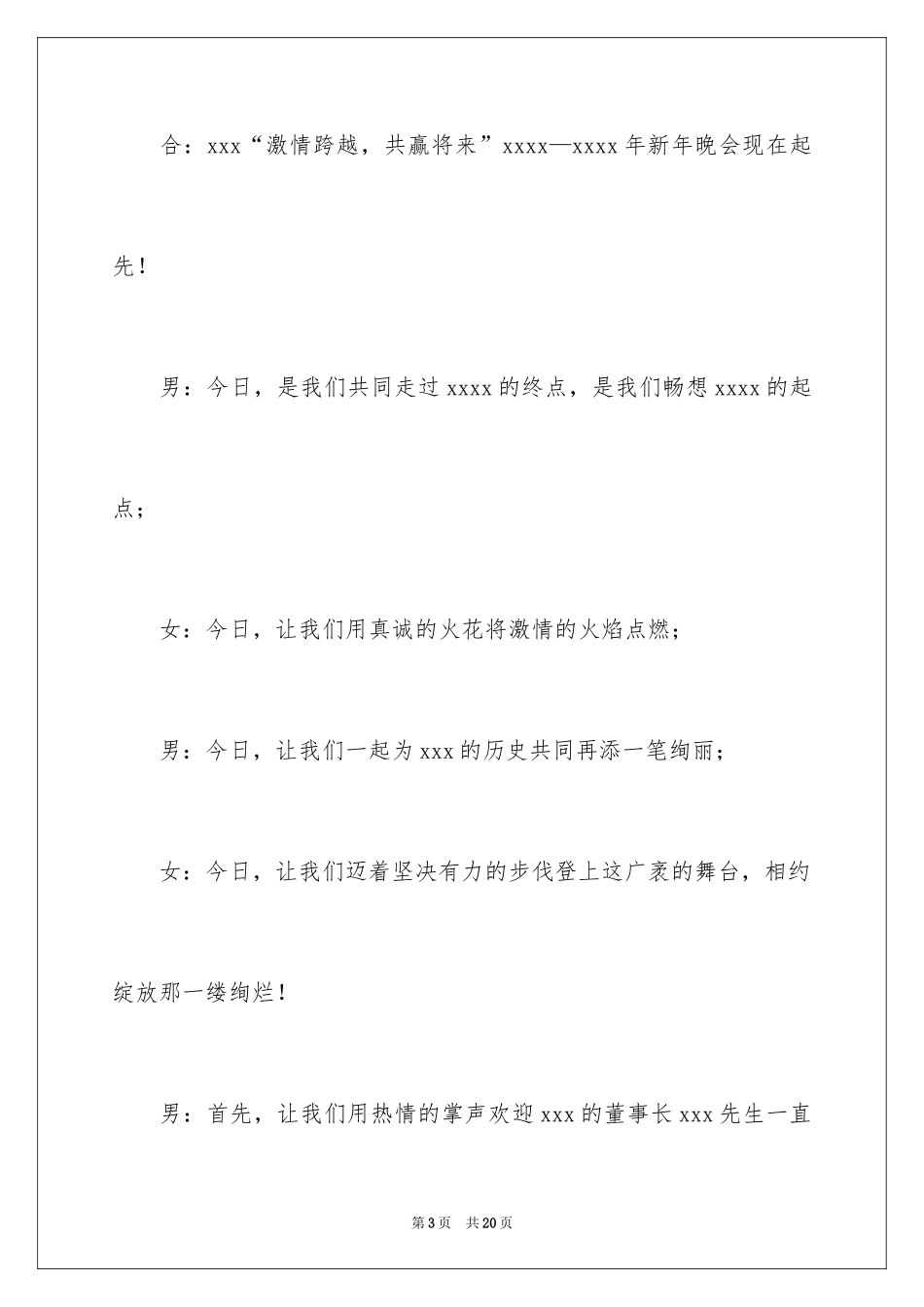 2024公司年会司仪的主持词_第3页