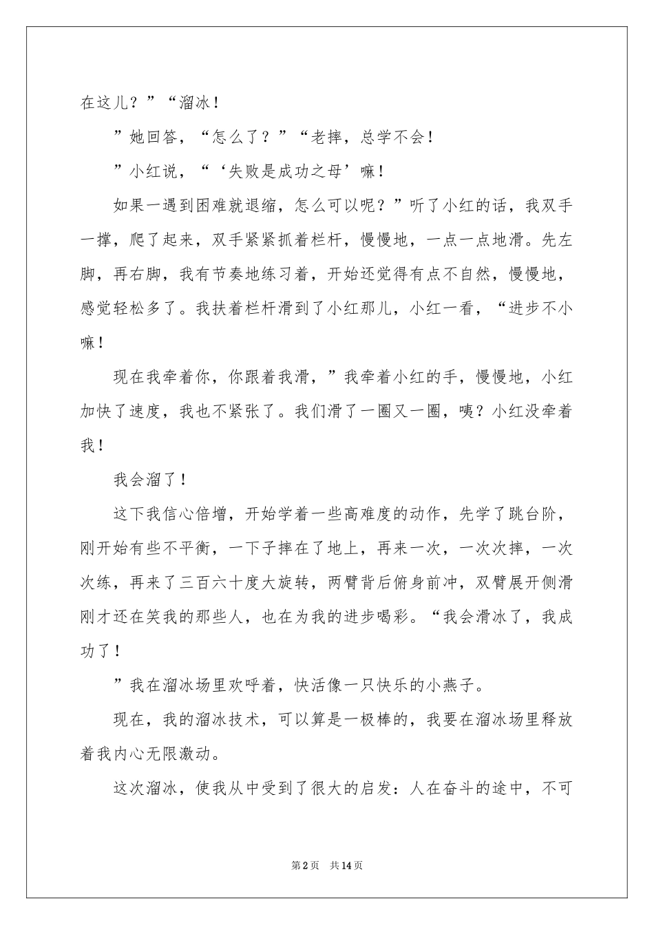 小学作文500字锦集10篇_第2页