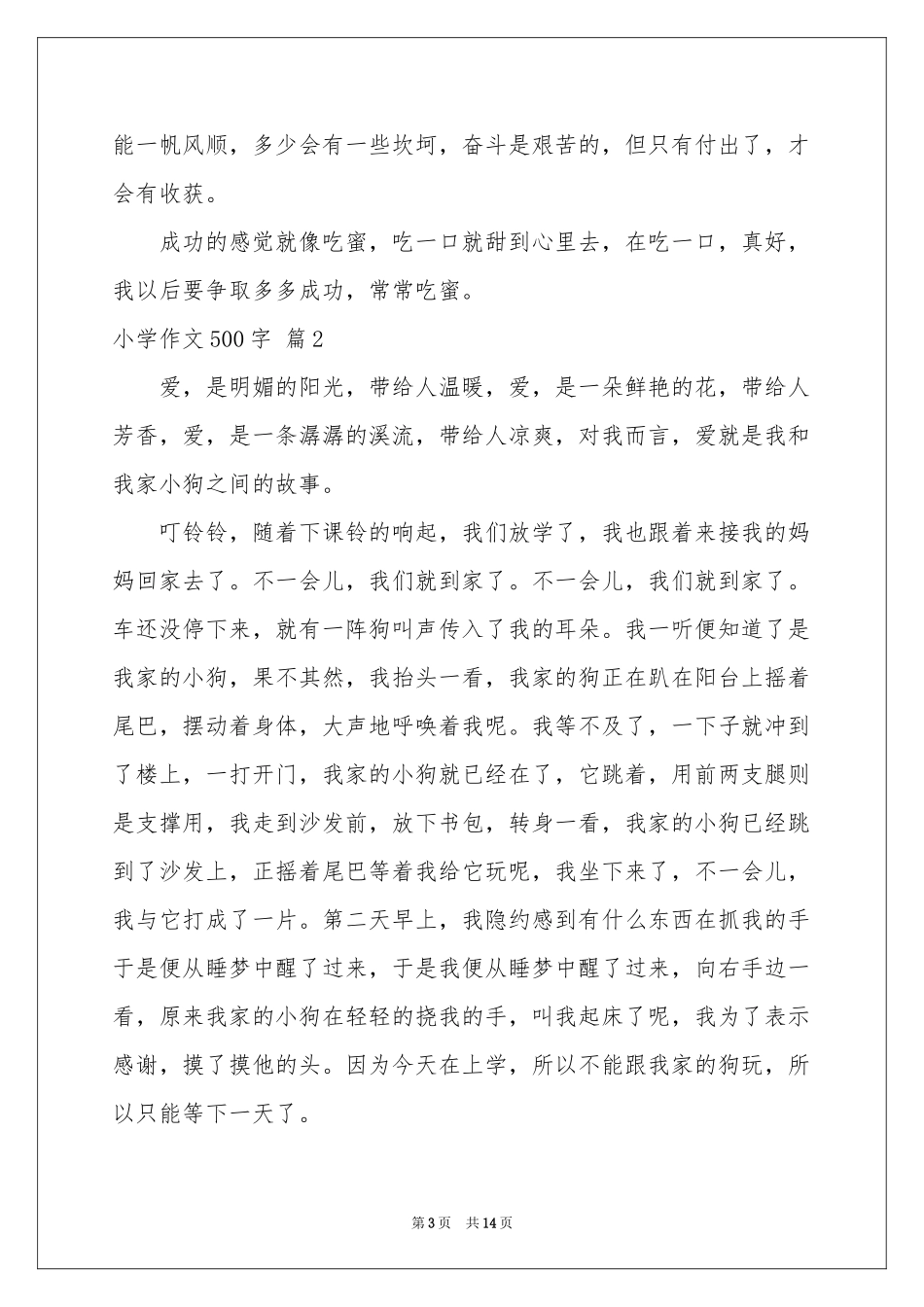 小学作文500字锦集10篇_第3页