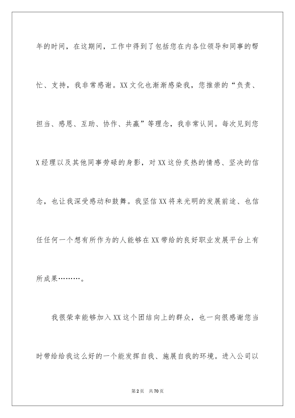 2024升职申请书_51_第2页