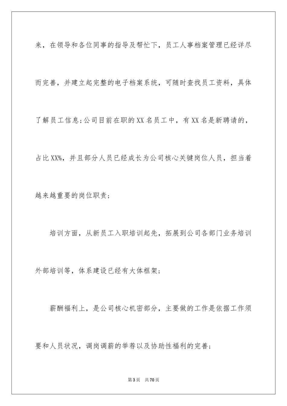 2024升职申请书_51_第3页