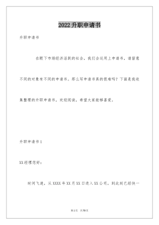 2024升职申请书_51