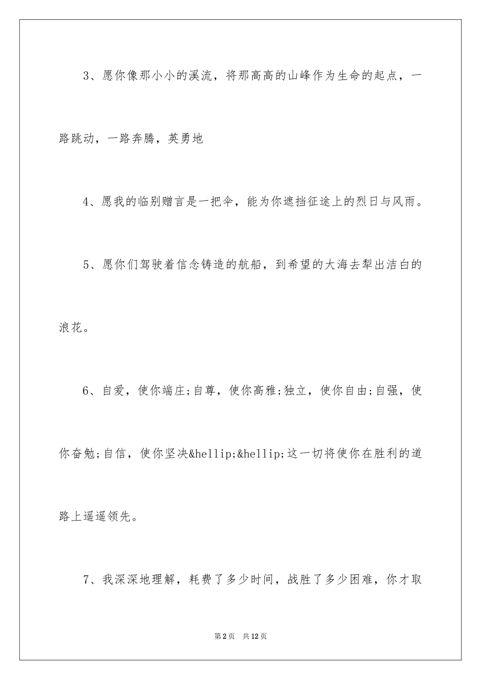 2024写给学生的毕业赠言_第2页