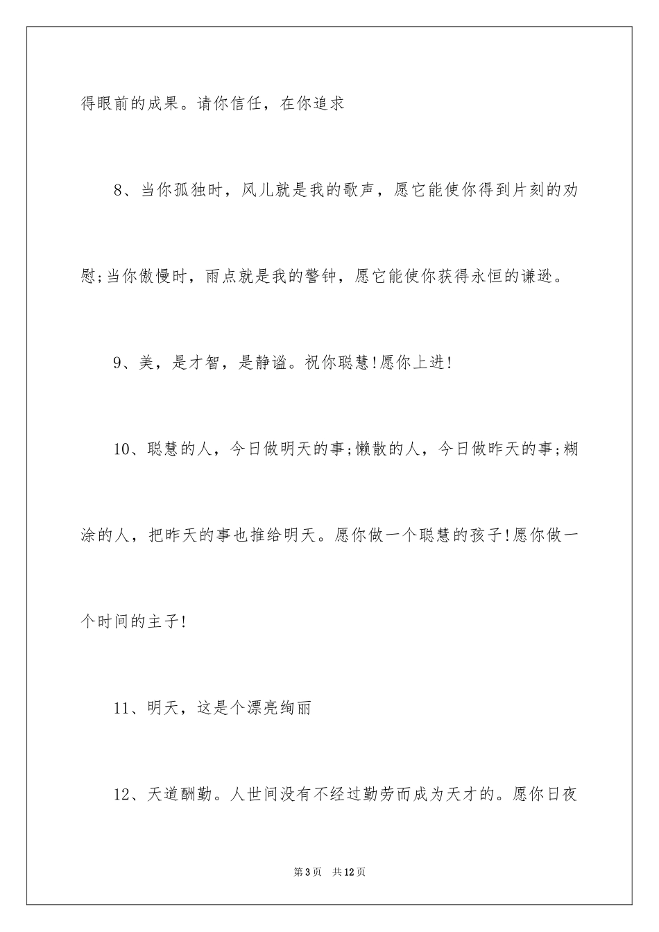 2024写给学生的毕业赠言_第3页