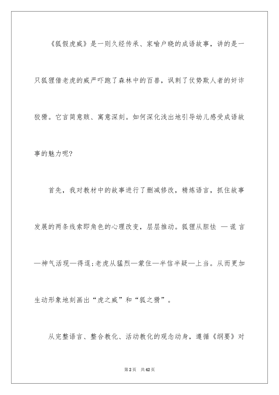 2024大班教案《狐假虎威》_第2页