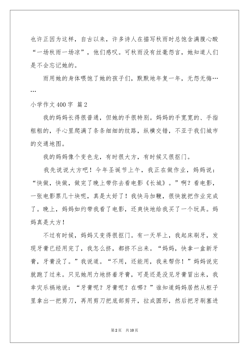 小学作文400字锦集十篇_第2页