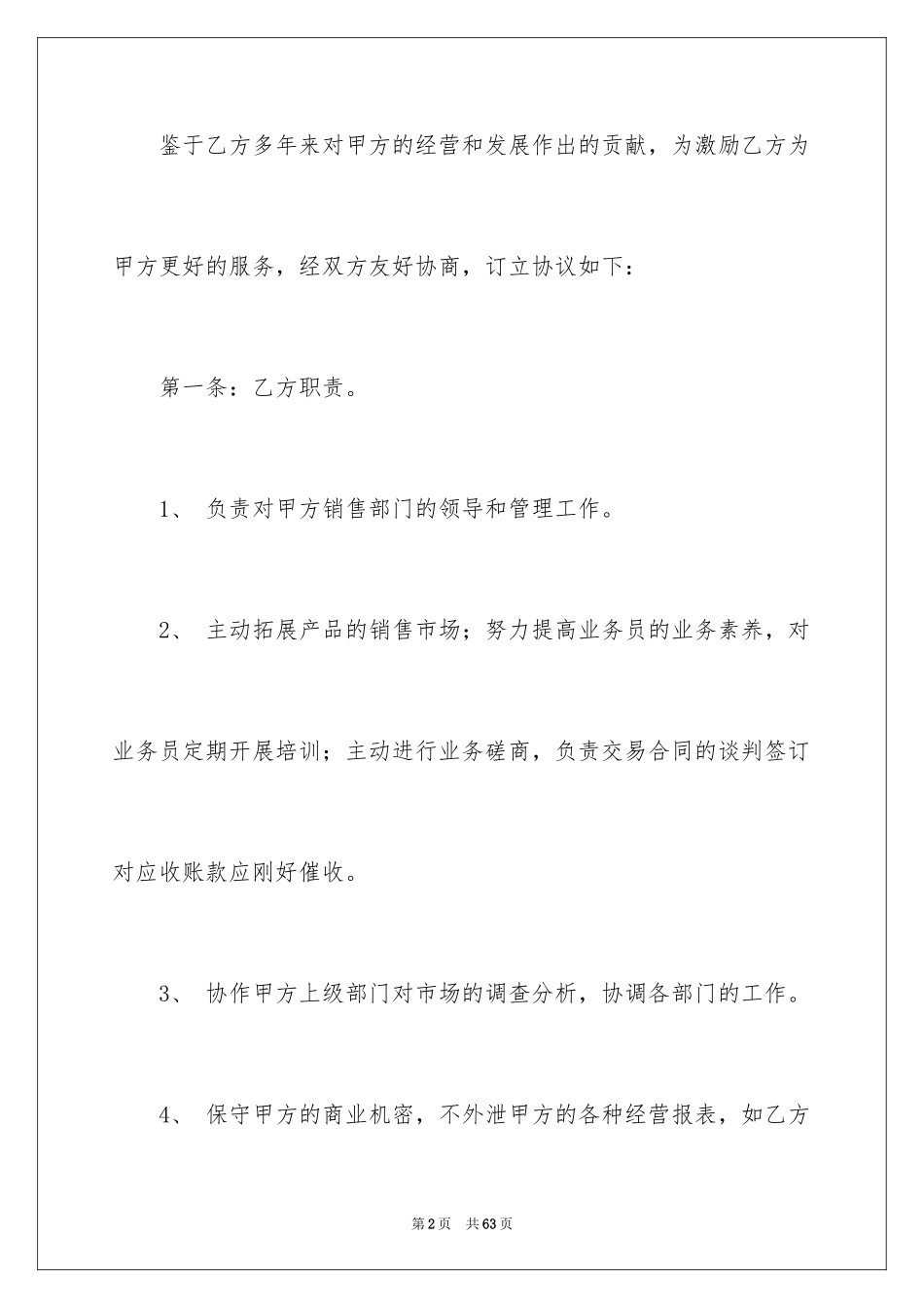 2024分红协议书_45_第2页