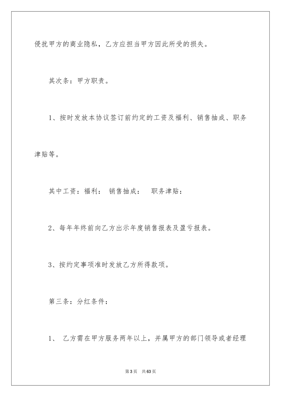 2024分红协议书_45_第3页