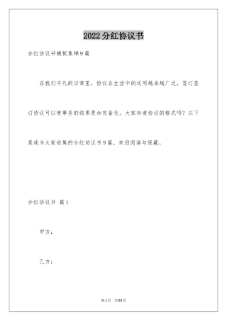 2024分红协议书_45