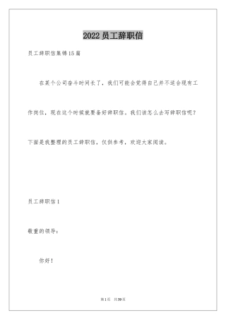 2024员工辞职信_190