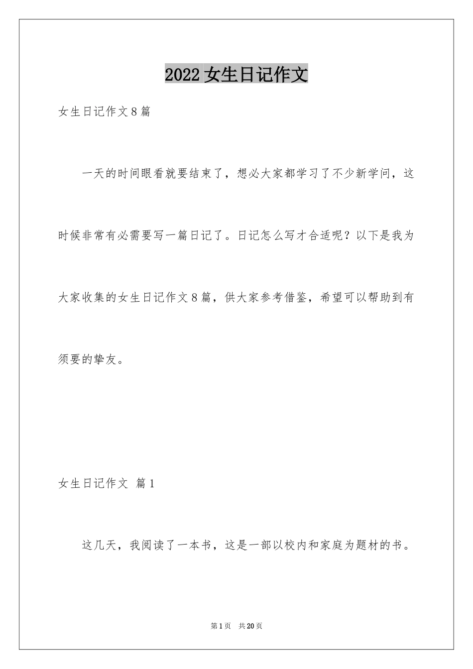 2024女生日记作文_5_第1页