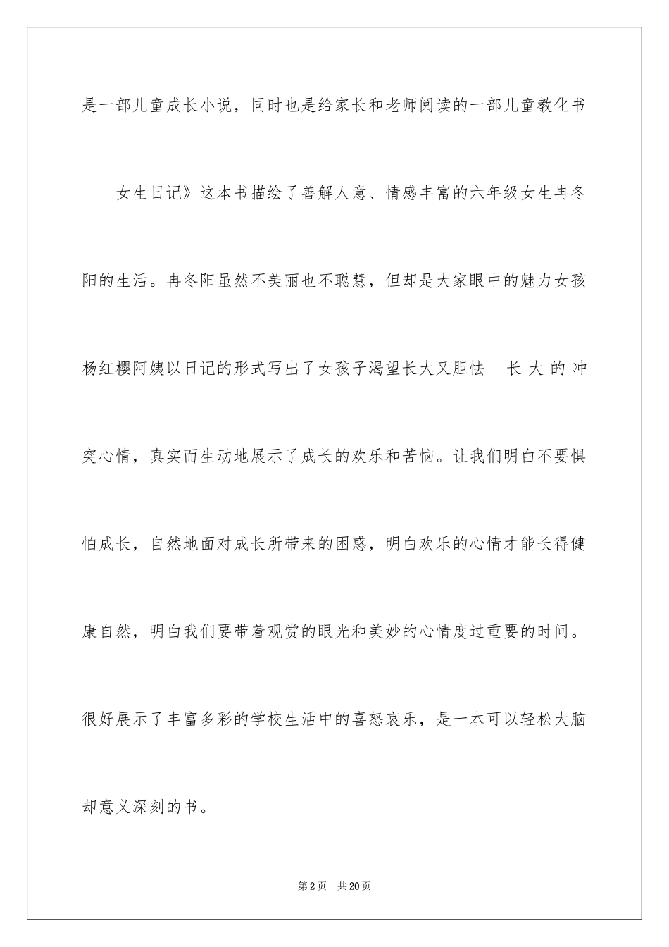 2024女生日记作文_5_第2页