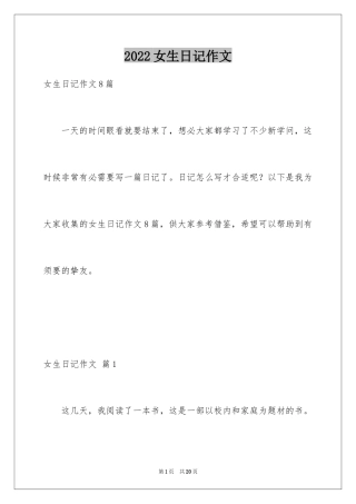 2024女生日记作文_5