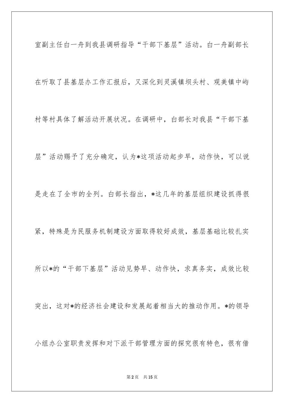 2024区工作组组长在公司第二次例会上的讲话_第2页