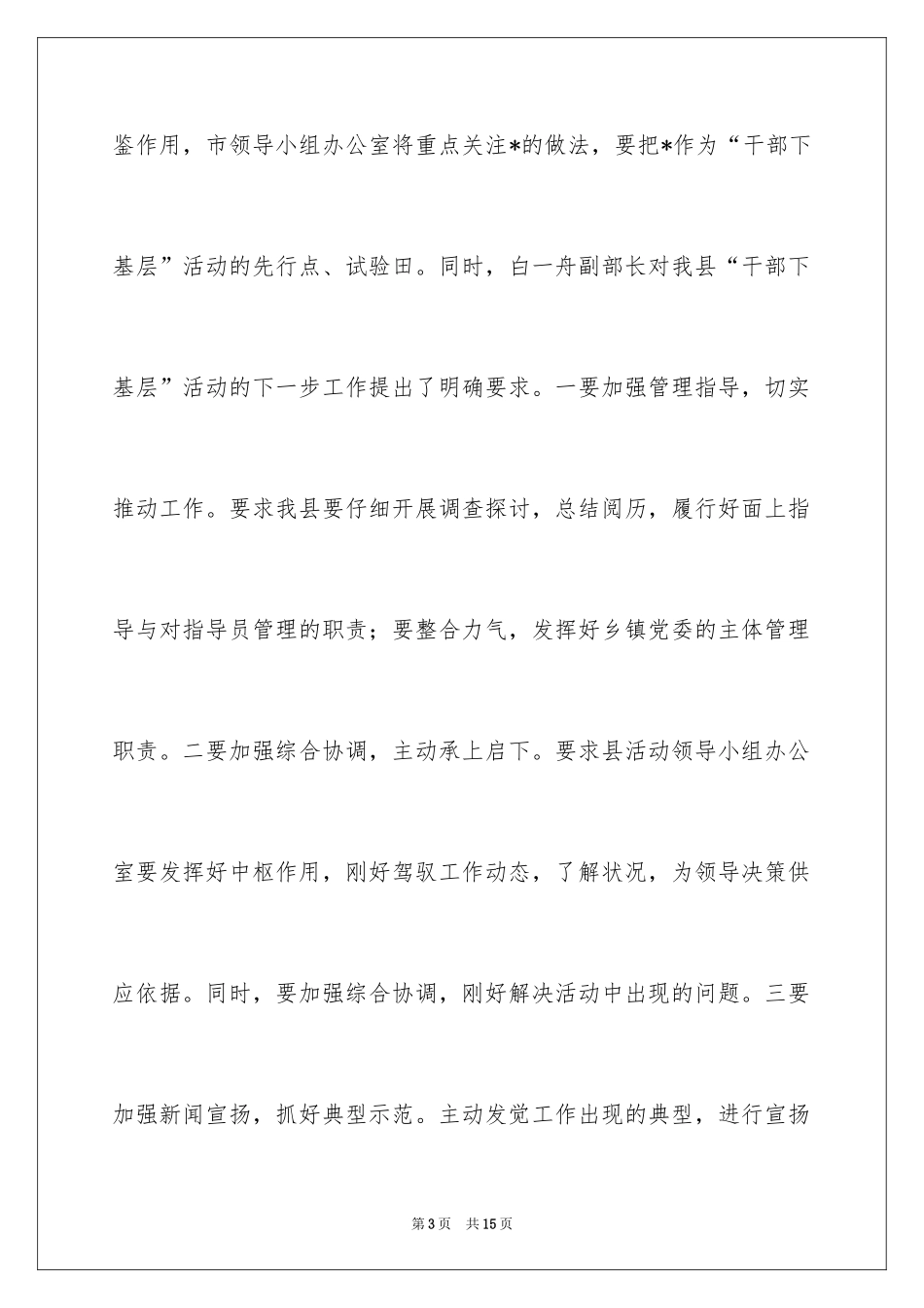 2024区工作组组长在公司第二次例会上的讲话_第3页